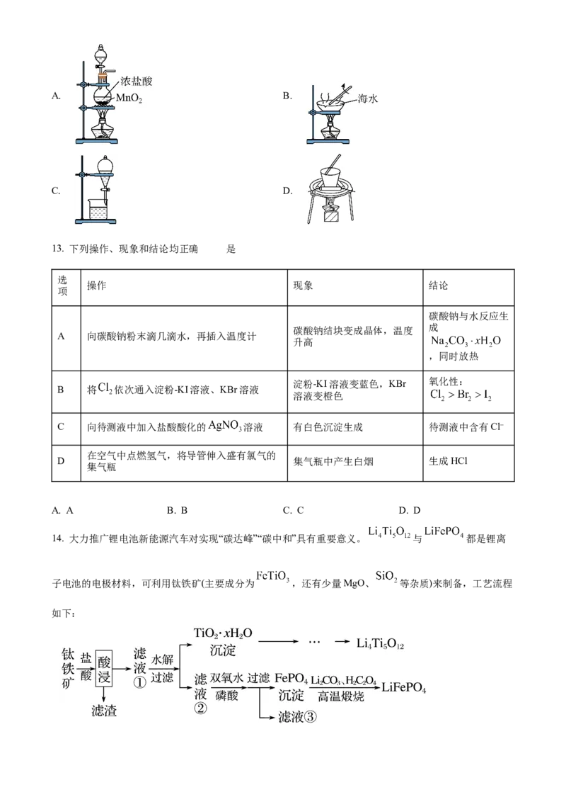 甘肃省西北师范大学附属中学2024-2025学年高三上学期期中考试化学Word版含答案_A1502026各地模拟卷（超值！）_12月