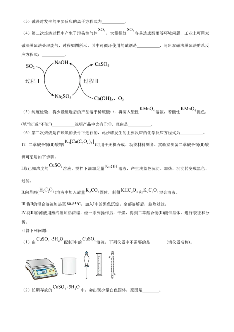 甘肃省西北师范大学附属中学2024-2025学年高三上学期期中考试化学Word版含答案_A1502026各地模拟卷（超值！）_12月