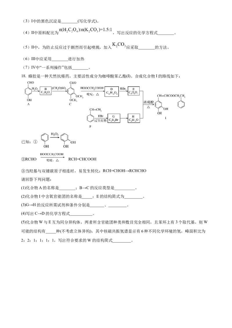 甘肃省西北师范大学附属中学2024-2025学年高三上学期期中考试化学Word版含答案_A1502026各地模拟卷（超值！）_12月
