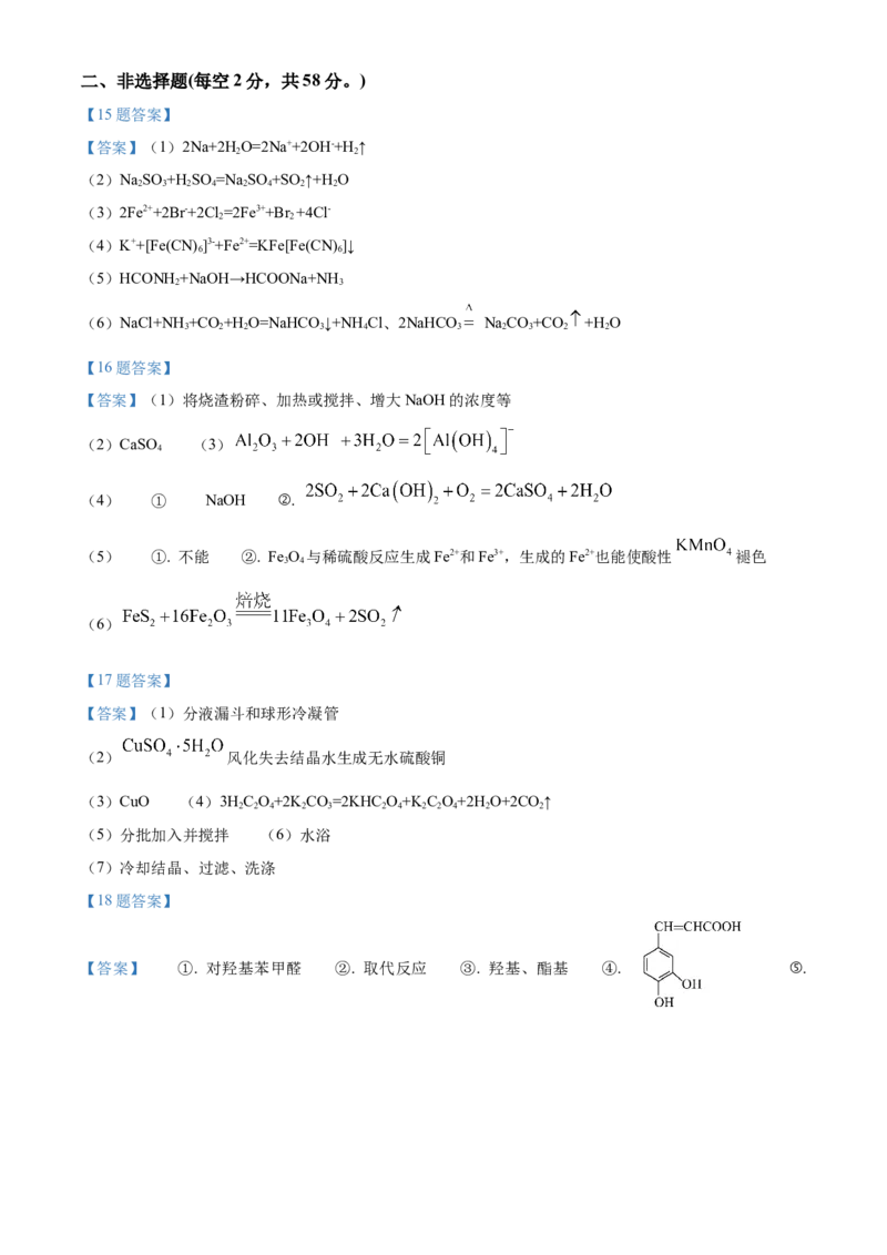 甘肃省西北师范大学附属中学2024-2025学年高三上学期期中考试化学Word版含答案_A1502026各地模拟卷（超值！）_12月