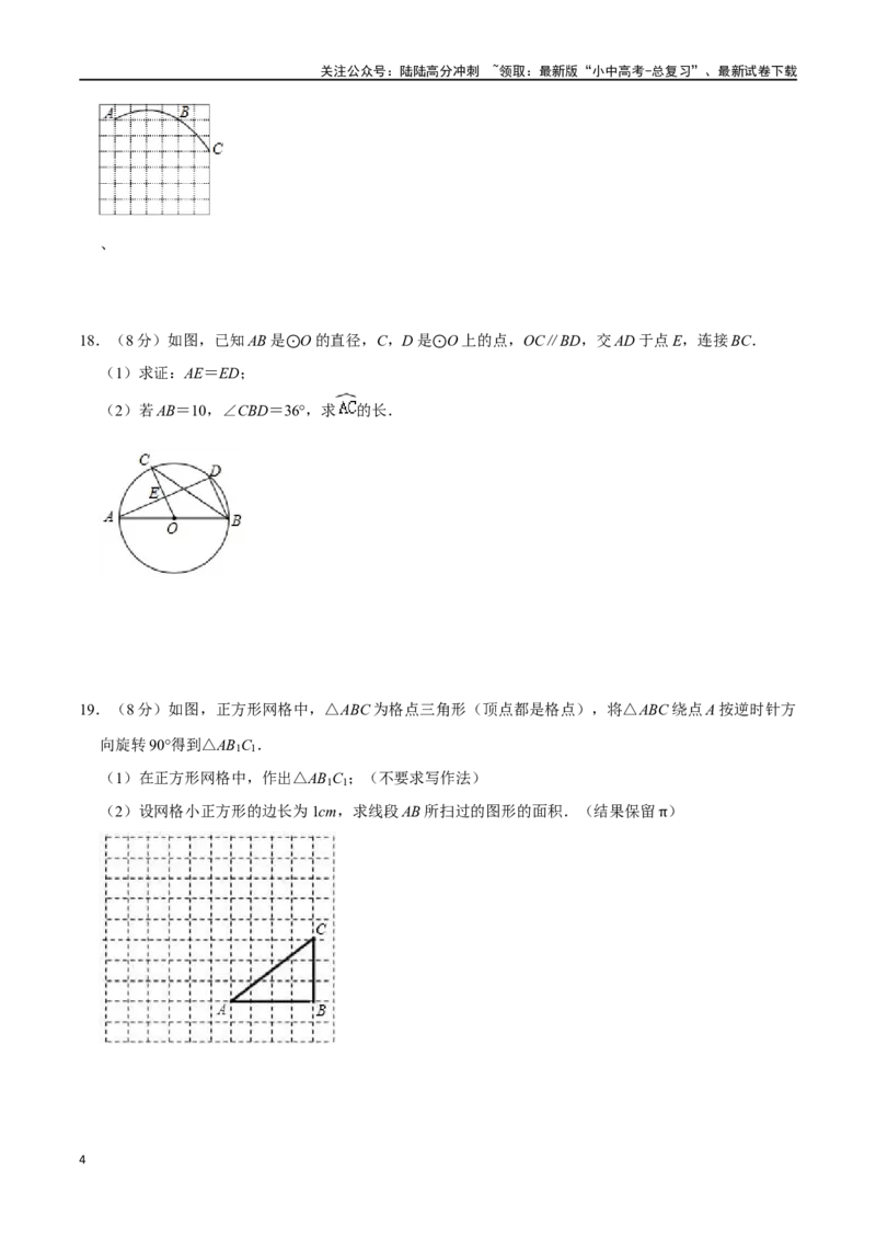 专题25与圆有关的计算过关检测-备战2024年中考数学一轮复习考点帮（全国通用）（考试版）_02中考总复习（2026版更新中）_02-数学-中考总复习_2024年中考复习资料_一轮复习资料