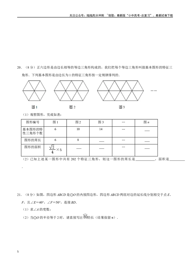 专题25与圆有关的计算过关检测-备战2024年中考数学一轮复习考点帮（全国通用）（考试版）_02中考总复习（2026版更新中）_02-数学-中考总复习_2024年中考复习资料_一轮复习资料
