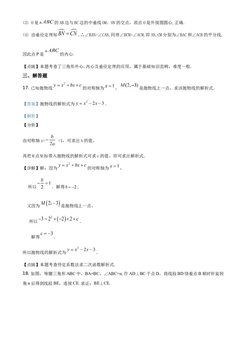精品解析：北京市海淀区2019-2020学年九年级上学期期中数学试题（解析版）(1)_北京初中期末题_C605-京七八九_B京市数学七八九_北京9上数学_2019-2020