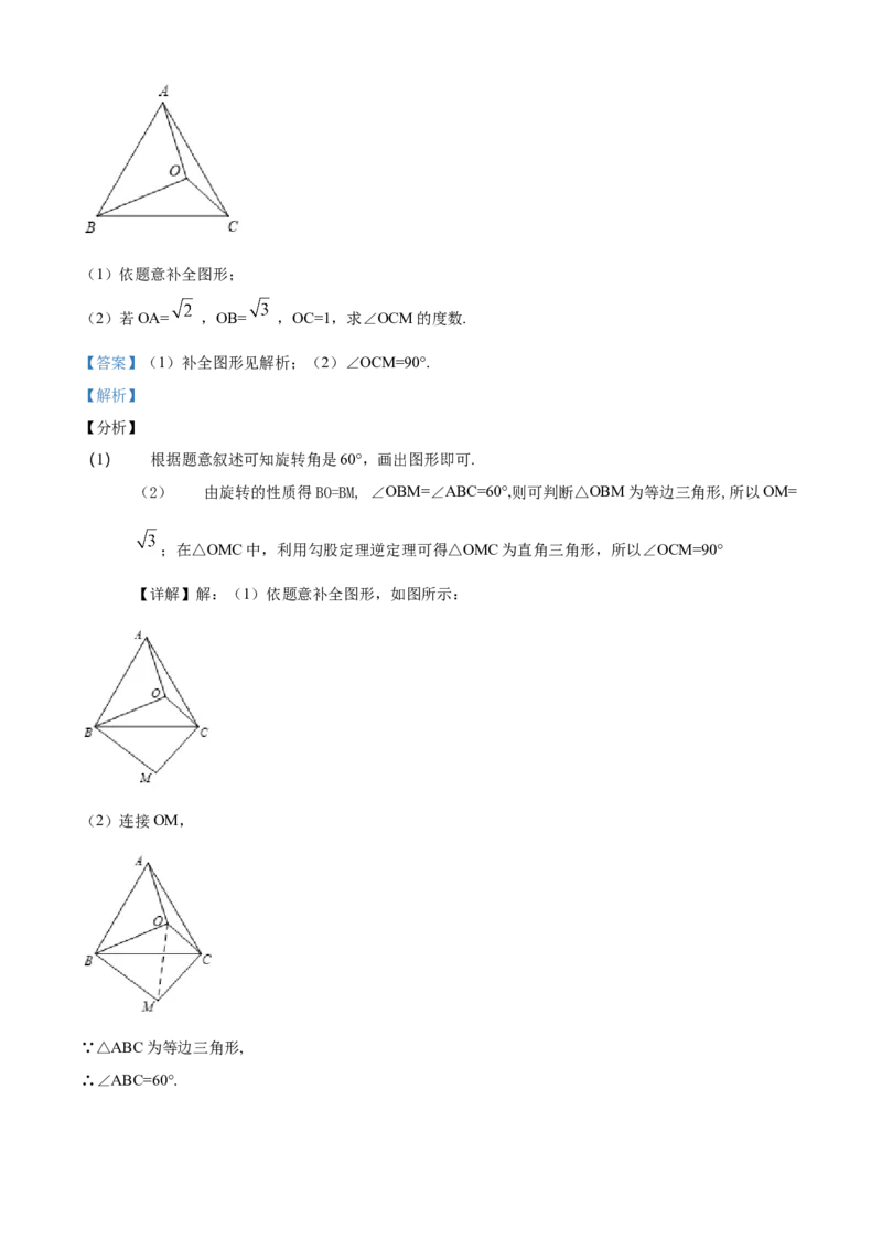 精品解析：北京市海淀区2019-2020学年九年级上学期期中数学试题（解析版）(1)_北京初中期末题_C605-京七八九_B京市数学七八九_北京9上数学_2019-2020