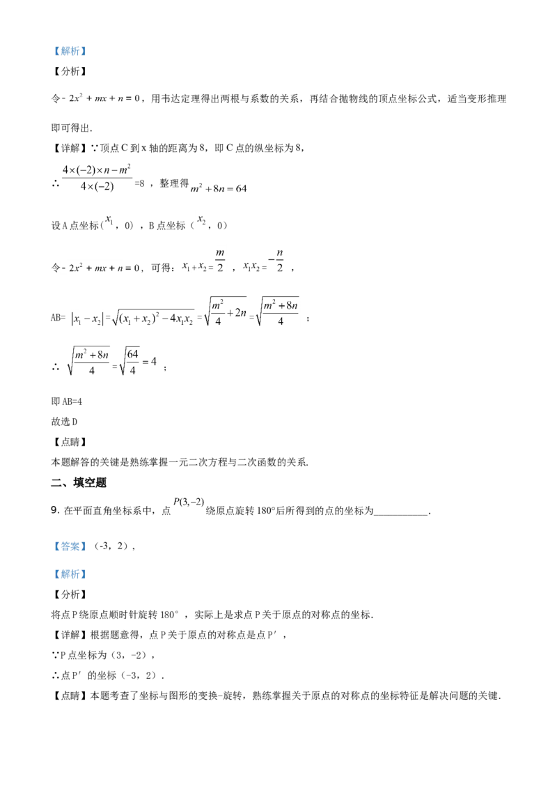 精品解析：北京市海淀区2019-2020学年九年级上学期期中数学试题（解析版）(1)_北京初中期末题_C605-京七八九_B京市数学七八九_北京9上数学_2019-2020