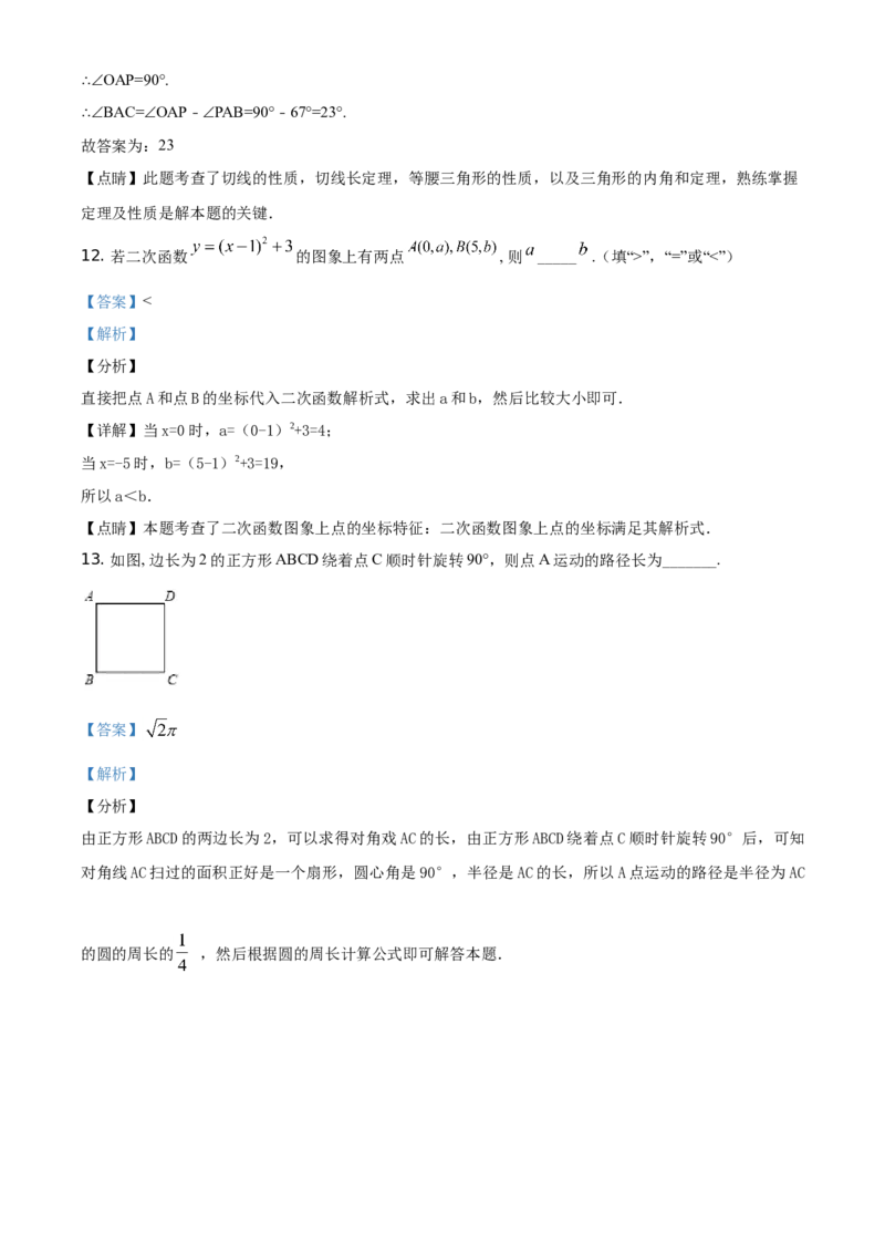 精品解析：北京市海淀区2019-2020学年九年级上学期期中数学试题（解析版）(1)_北京初中期末题_C605-京七八九_B京市数学七八九_北京9上数学_2019-2020
