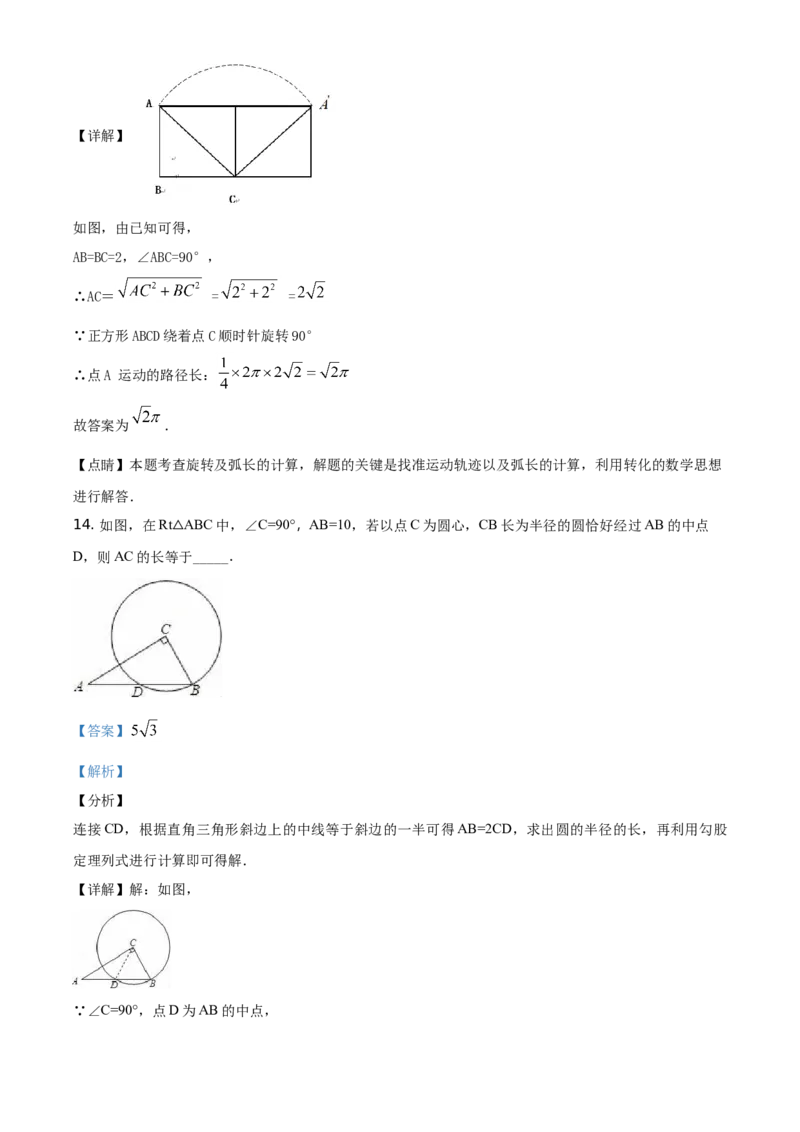 精品解析：北京市海淀区2019-2020学年九年级上学期期中数学试题（解析版）(1)_北京初中期末题_C605-京七八九_B京市数学七八九_北京9上数学_2019-2020