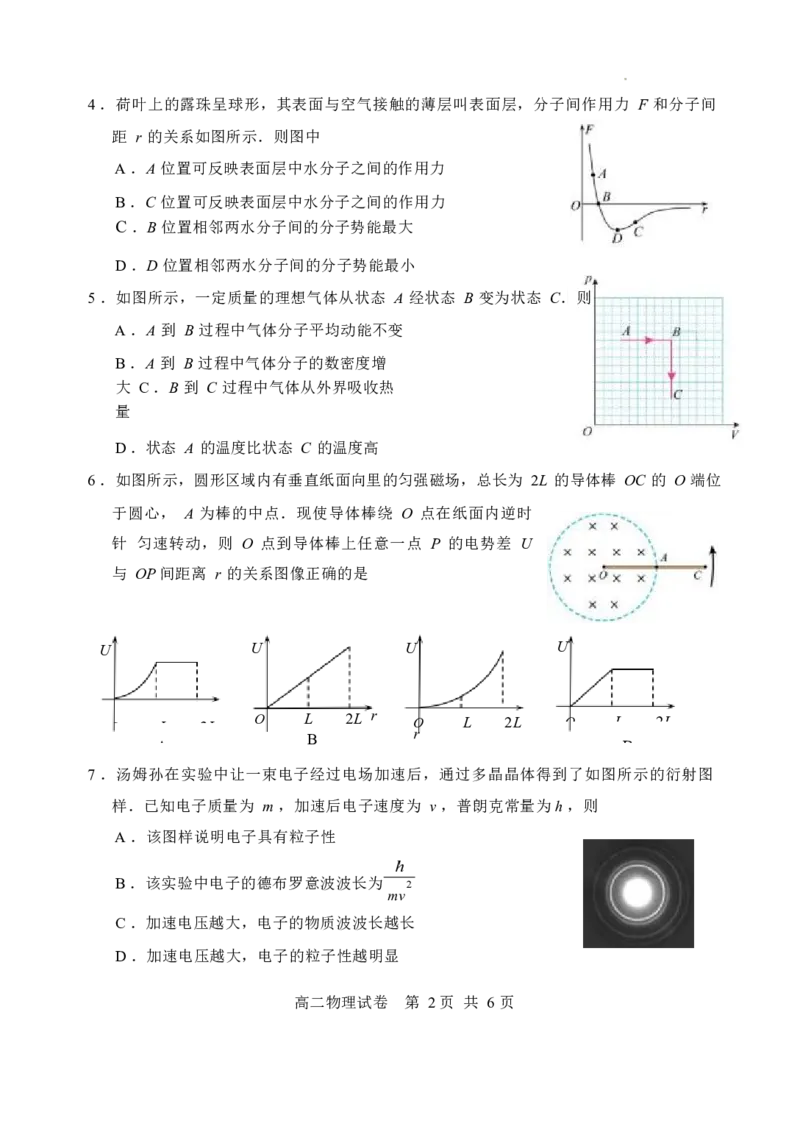 物理试卷_A1502026各地模拟卷（超值！）_6月_240630江苏省苏州市2023-2024学年高二下学期6月期末_江苏省苏州市2023-2024学年高二年级下学期学业质量阳光指标调研卷暨6月期末考试物理