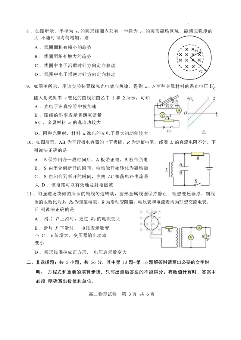 物理试卷_A1502026各地模拟卷（超值！）_6月_240630江苏省苏州市2023-2024学年高二下学期6月期末_江苏省苏州市2023-2024学年高二年级下学期学业质量阳光指标调研卷暨6月期末考试物理