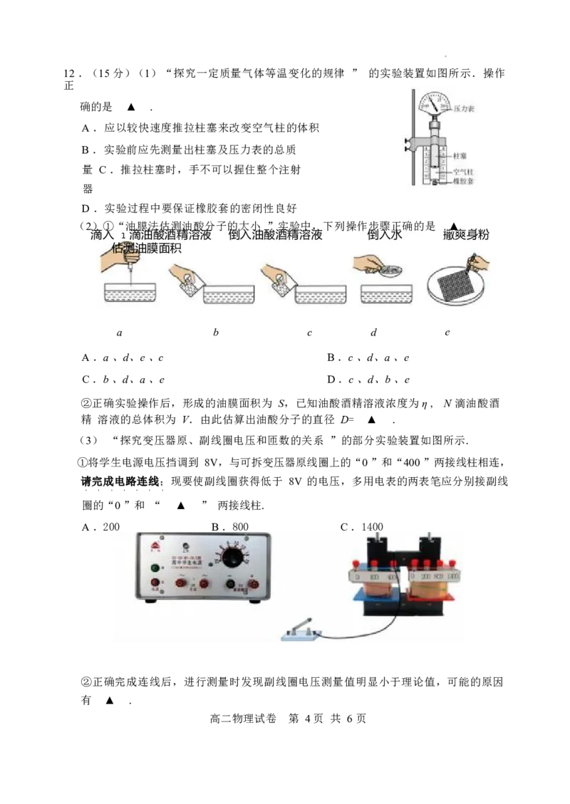 物理试卷_A1502026各地模拟卷（超值！）_6月_240630江苏省苏州市2023-2024学年高二下学期6月期末_江苏省苏州市2023-2024学年高二年级下学期学业质量阳光指标调研卷暨6月期末考试物理