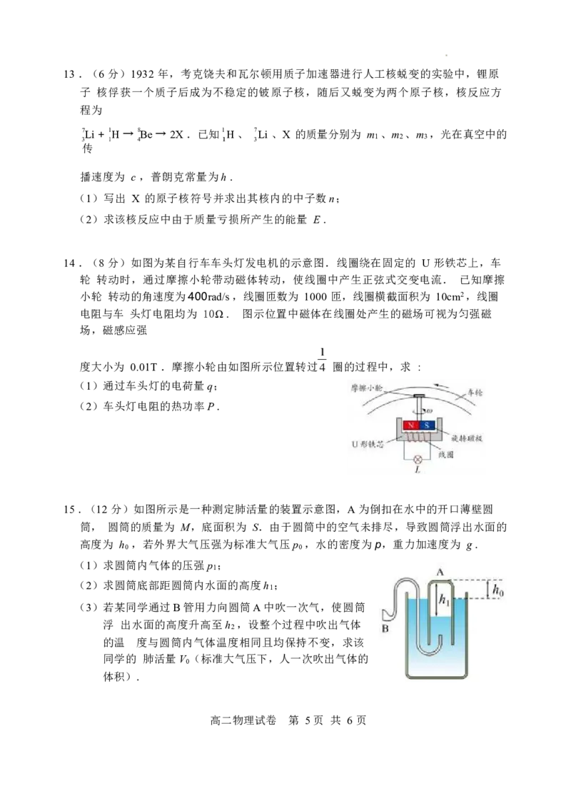 物理试卷_A1502026各地模拟卷（超值！）_6月_240630江苏省苏州市2023-2024学年高二下学期6月期末_江苏省苏州市2023-2024学年高二年级下学期学业质量阳光指标调研卷暨6月期末考试物理