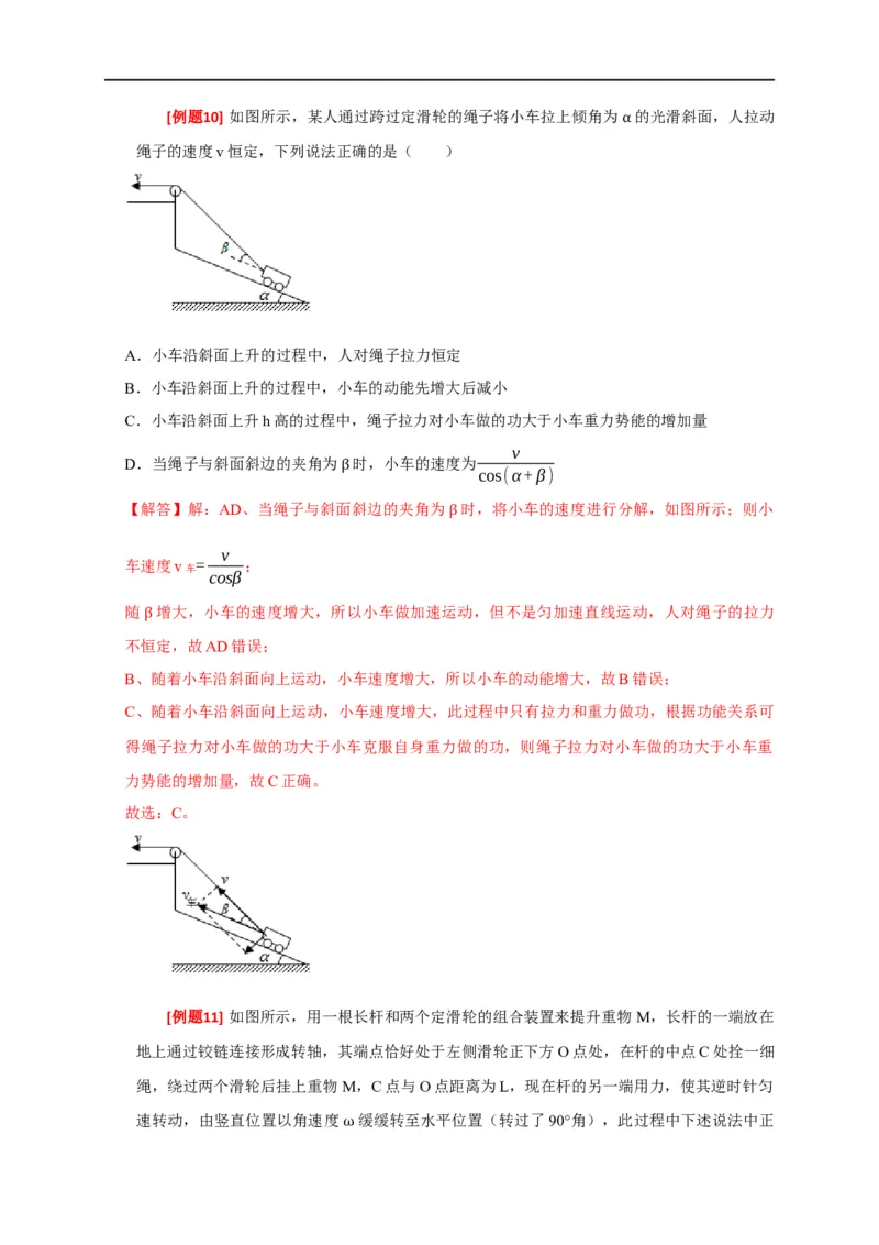 专题05曲线运动（解析版）_4.2025物理总复习_赠品通用版（老高考）复习资料_专项复习_2023年高考冲刺物理热点知识讲练与题型归纳（全国通用）