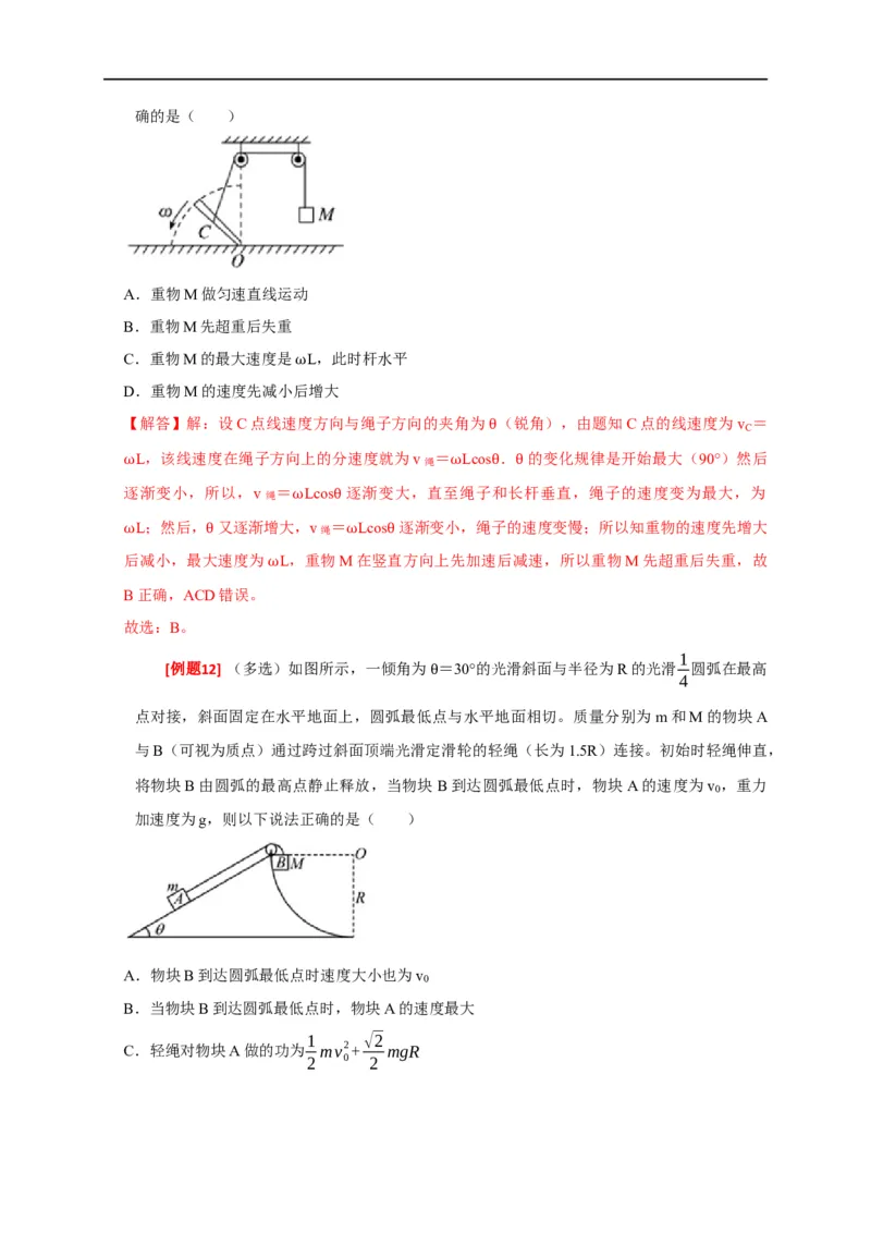 专题05曲线运动（解析版）_4.2025物理总复习_赠品通用版（老高考）复习资料_专项复习_2023年高考冲刺物理热点知识讲练与题型归纳（全国通用）