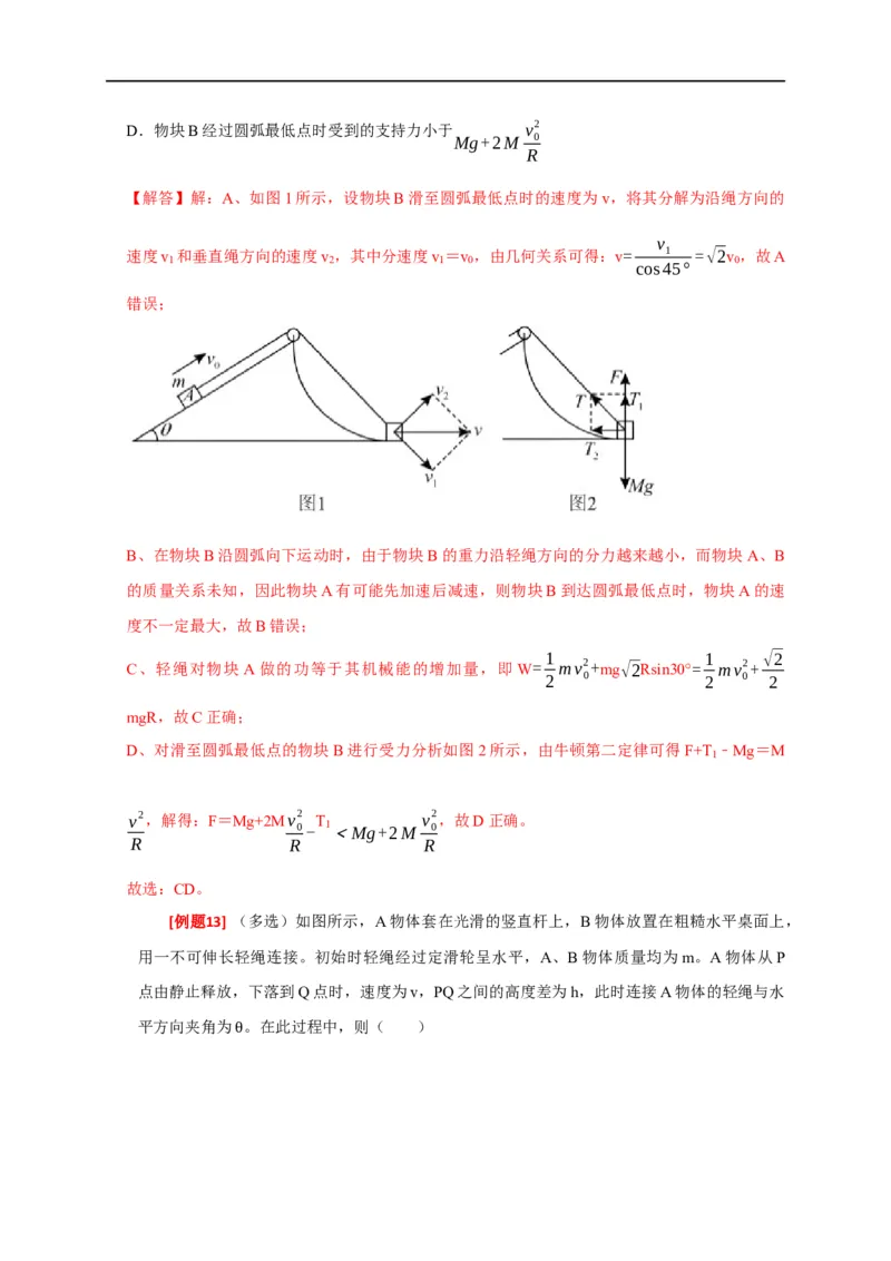 专题05曲线运动（解析版）_4.2025物理总复习_赠品通用版（老高考）复习资料_专项复习_2023年高考冲刺物理热点知识讲练与题型归纳（全国通用）