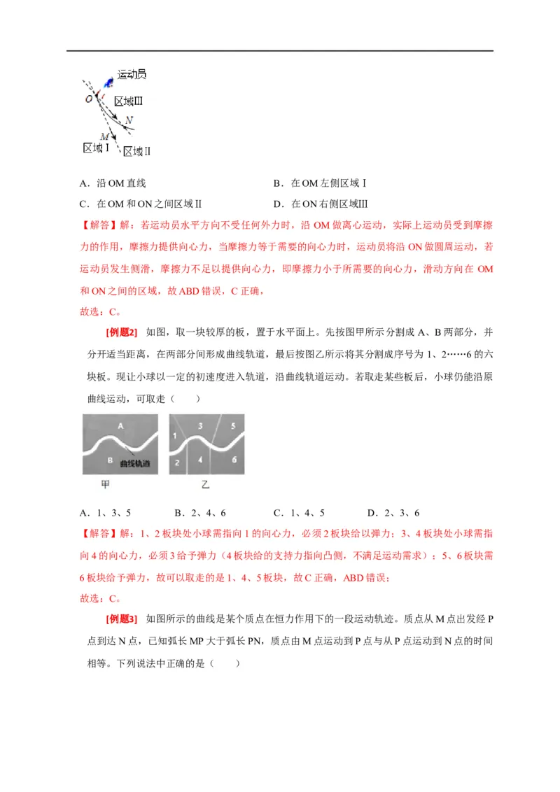 专题05曲线运动（解析版）_4.2025物理总复习_赠品通用版（老高考）复习资料_专项复习_2023年高考冲刺物理热点知识讲练与题型归纳（全国通用）