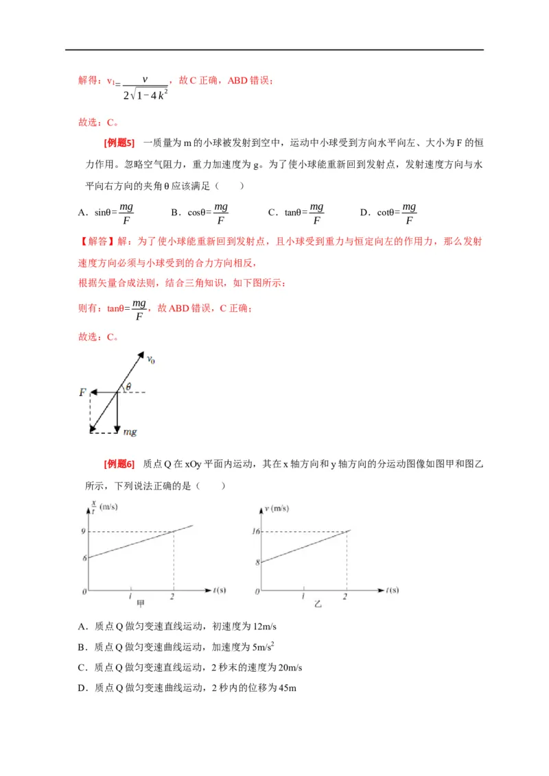 专题05曲线运动（解析版）_4.2025物理总复习_赠品通用版（老高考）复习资料_专项复习_2023年高考冲刺物理热点知识讲练与题型归纳（全国通用）