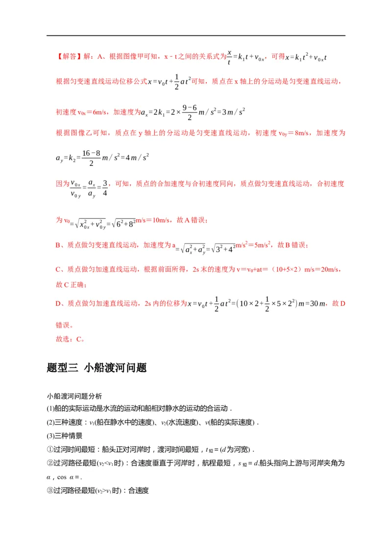 专题05曲线运动（解析版）_4.2025物理总复习_赠品通用版（老高考）复习资料_专项复习_2023年高考冲刺物理热点知识讲练与题型归纳（全国通用）