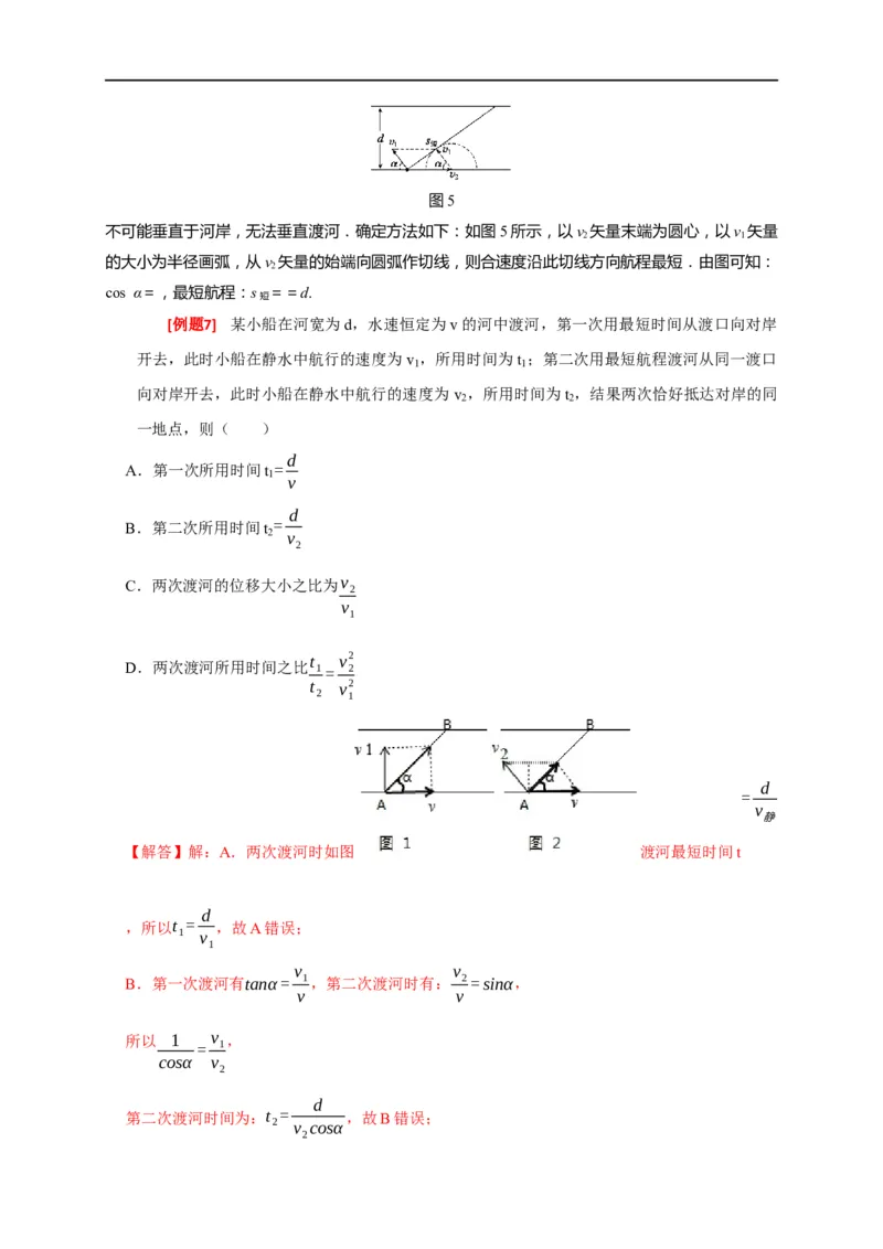 专题05曲线运动（解析版）_4.2025物理总复习_赠品通用版（老高考）复习资料_专项复习_2023年高考冲刺物理热点知识讲练与题型归纳（全国通用）