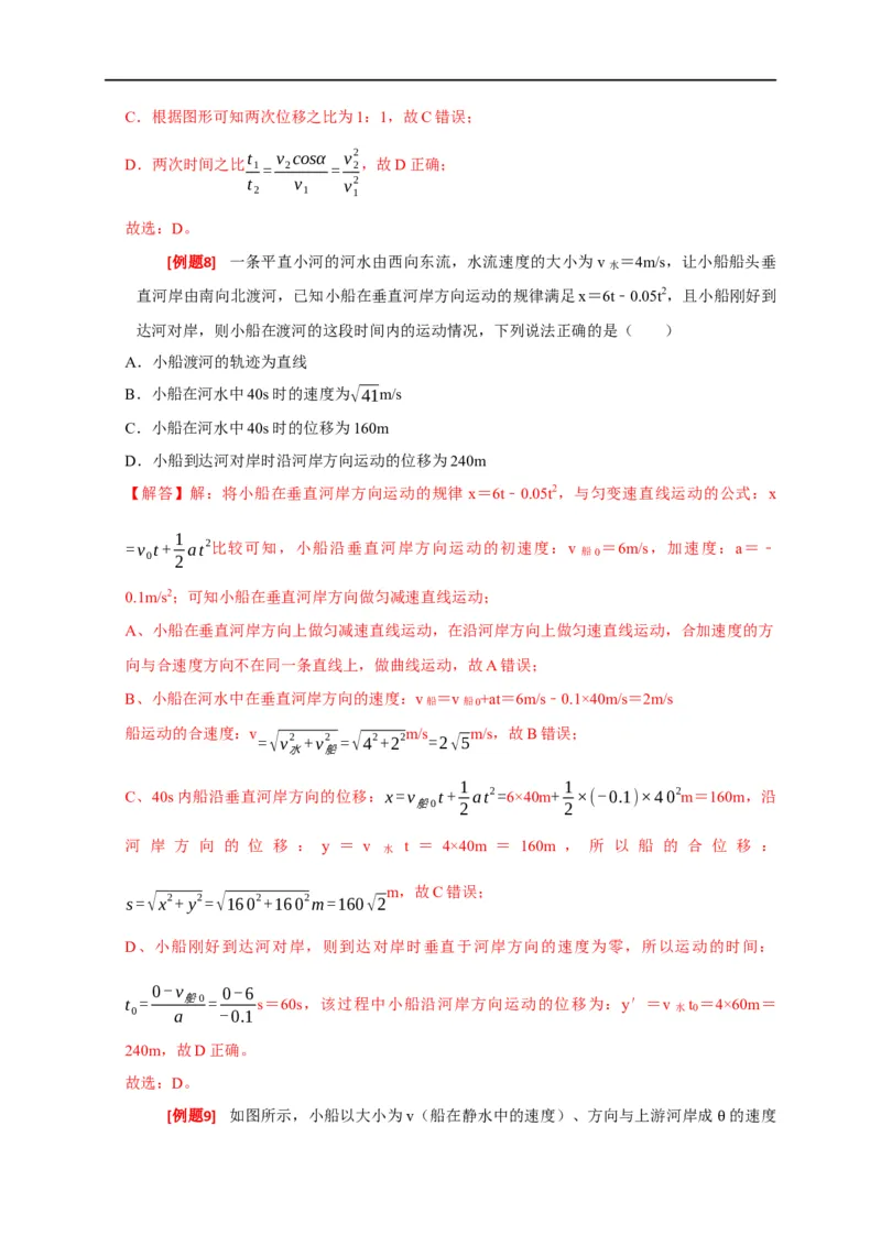 专题05曲线运动（解析版）_4.2025物理总复习_赠品通用版（老高考）复习资料_专项复习_2023年高考冲刺物理热点知识讲练与题型归纳（全国通用）