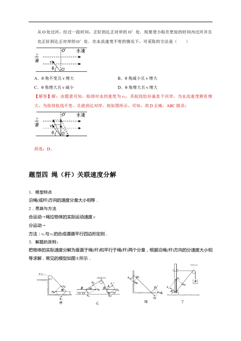 专题05曲线运动（解析版）_4.2025物理总复习_赠品通用版（老高考）复习资料_专项复习_2023年高考冲刺物理热点知识讲练与题型归纳（全国通用）