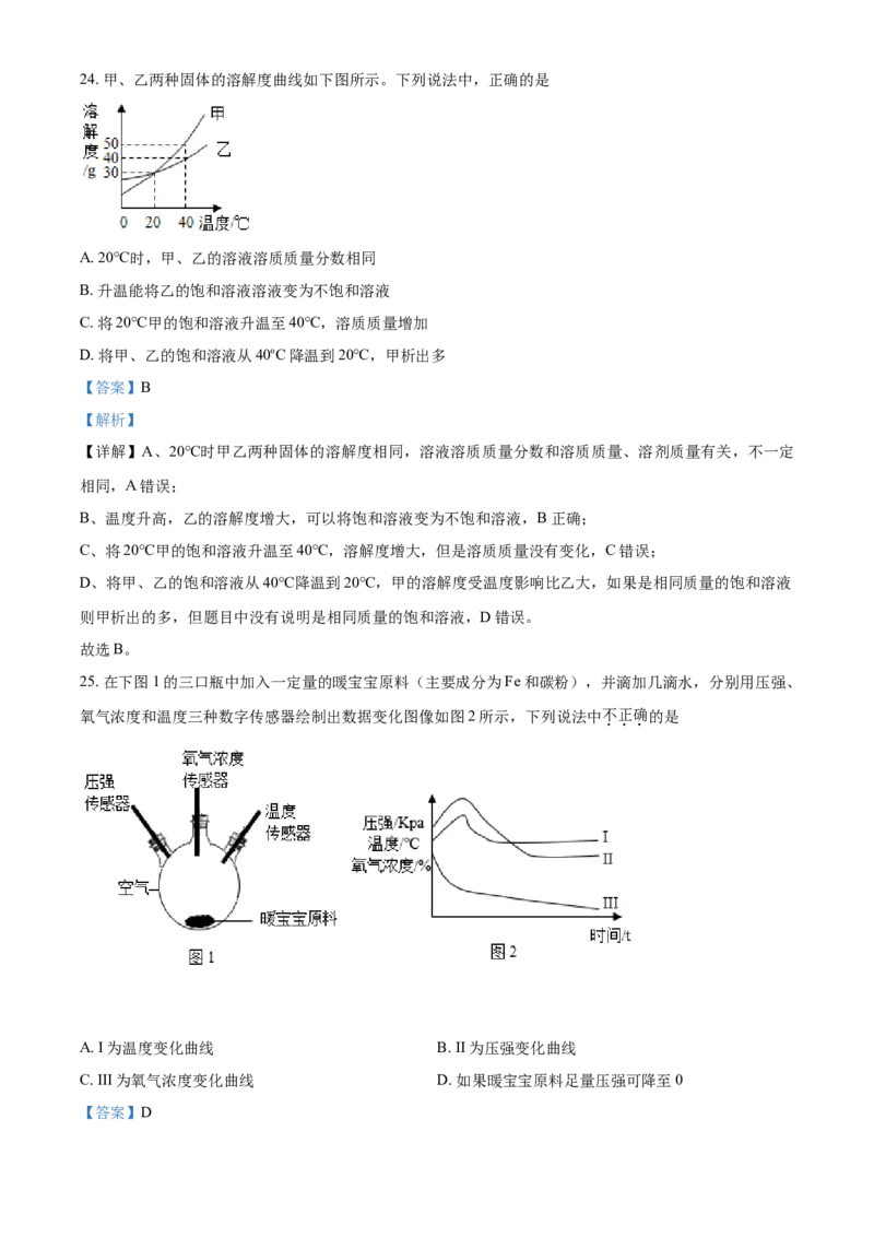 精品解析：北京市顺义区2020-2021学年九年级上学期期末化学试题（解析版）(1)_北京初中期末题_C605-京七八九_B京化学七八九_北京9上化学_2020-2021