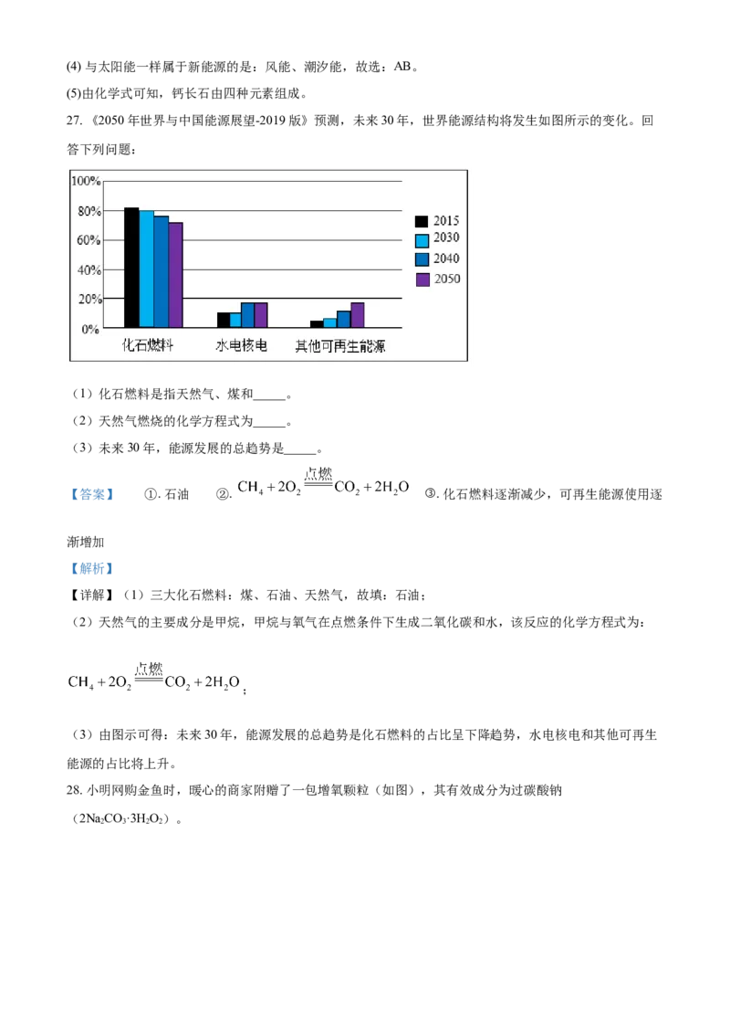 精品解析：北京市顺义区2020-2021学年九年级上学期期末化学试题（解析版）(1)_北京初中期末题_C605-京七八九_B京化学七八九_北京9上化学_2020-2021