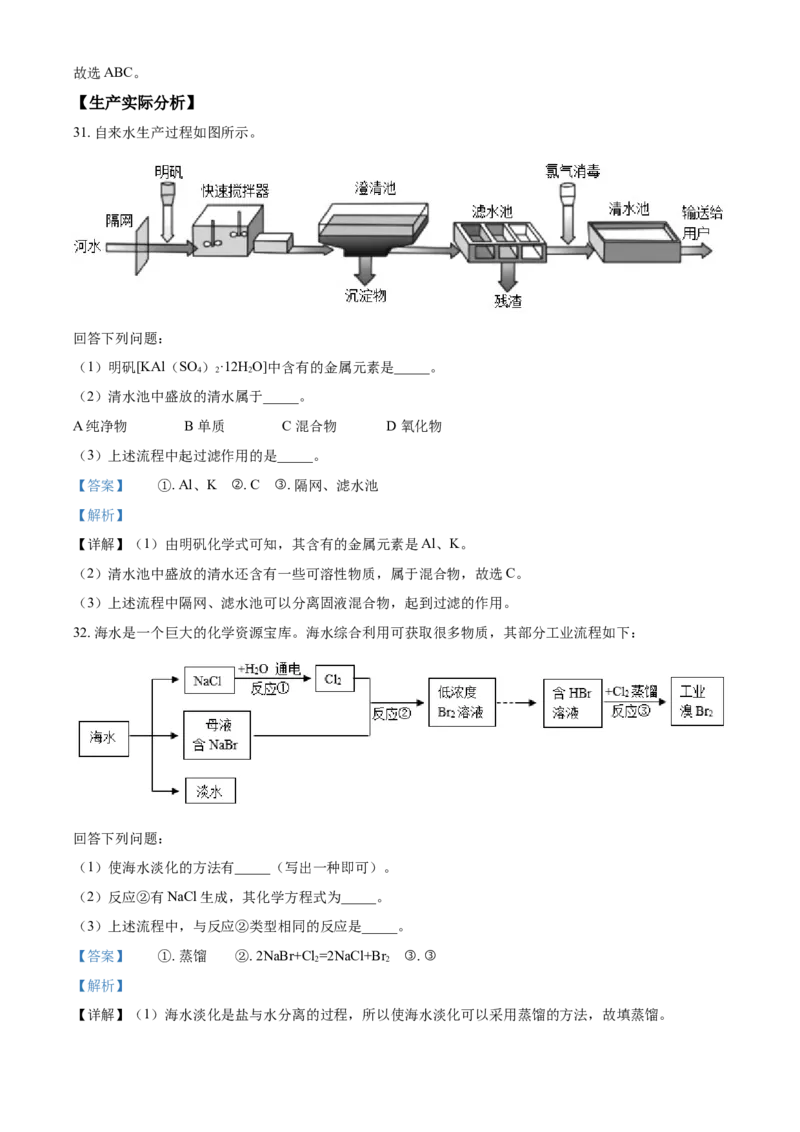 精品解析：北京市顺义区2020-2021学年九年级上学期期末化学试题（解析版）(1)_北京初中期末题_C605-京七八九_B京化学七八九_北京9上化学_2020-2021