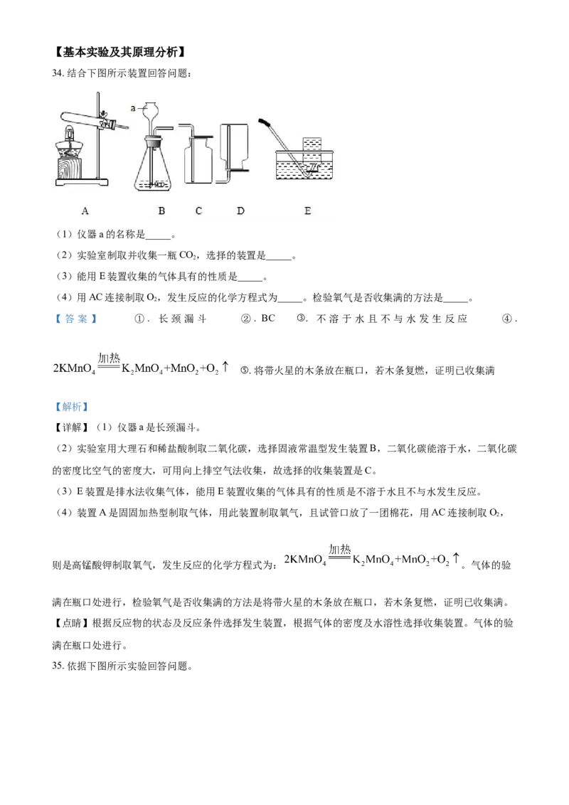 精品解析：北京市顺义区2020-2021学年九年级上学期期末化学试题（解析版）(1)_北京初中期末题_C605-京七八九_B京化学七八九_北京9上化学_2020-2021