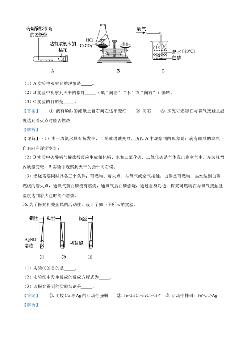 精品解析：北京市顺义区2020-2021学年九年级上学期期末化学试题（解析版）(1)_北京初中期末题_C605-京七八九_B京化学七八九_北京9上化学_2020-2021