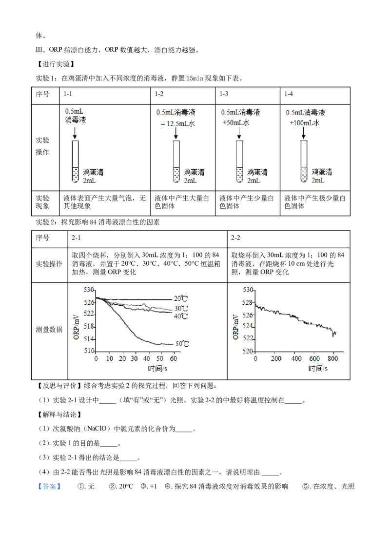 精品解析：北京市顺义区2020-2021学年九年级上学期期末化学试题（解析版）(1)_北京初中期末题_C605-京七八九_B京化学七八九_北京9上化学_2020-2021