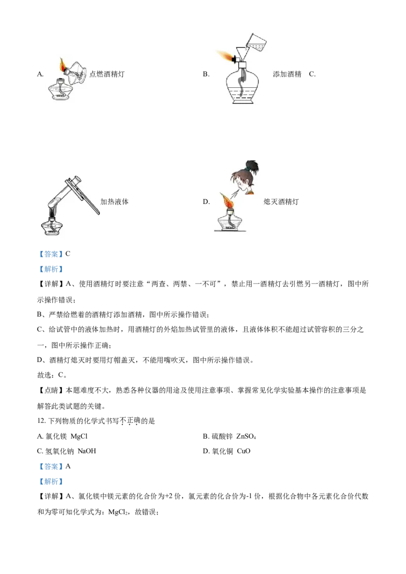 精品解析：北京市顺义区2020-2021学年九年级上学期期末化学试题（解析版）(1)_北京初中期末题_C605-京七八九_B京化学七八九_北京9上化学_2020-2021
