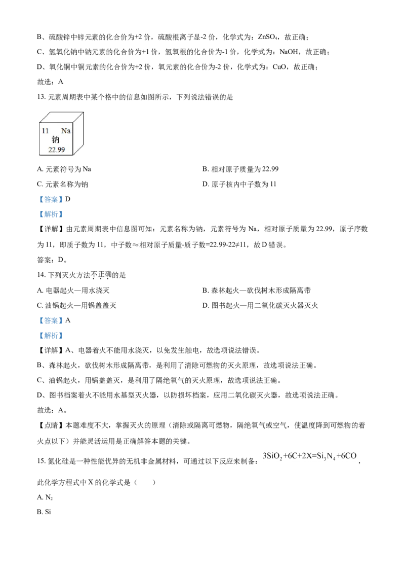 精品解析：北京市顺义区2020-2021学年九年级上学期期末化学试题（解析版）(1)_北京初中期末题_C605-京七八九_B京化学七八九_北京9上化学_2020-2021