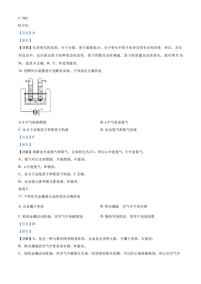 精品解析：北京市顺义区2020-2021学年九年级上学期期末化学试题（解析版）(1)_北京初中期末题_C605-京七八九_B京化学七八九_北京9上化学_2020-2021