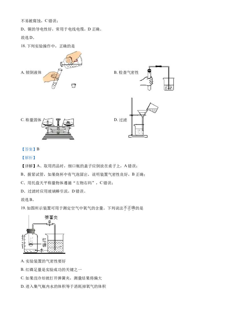精品解析：北京市顺义区2020-2021学年九年级上学期期末化学试题（解析版）(1)_北京初中期末题_C605-京七八九_B京化学七八九_北京9上化学_2020-2021