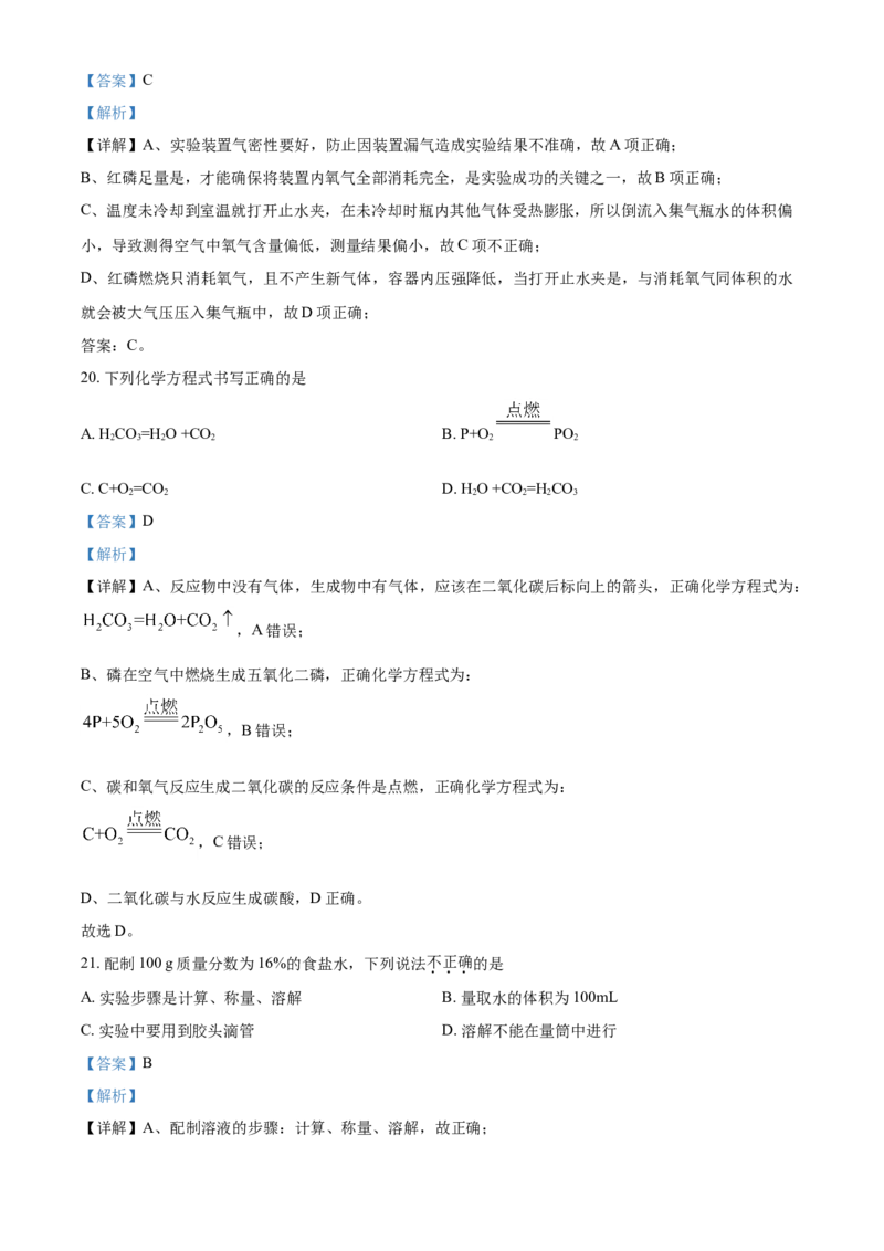 精品解析：北京市顺义区2020-2021学年九年级上学期期末化学试题（解析版）(1)_北京初中期末题_C605-京七八九_B京化学七八九_北京9上化学_2020-2021