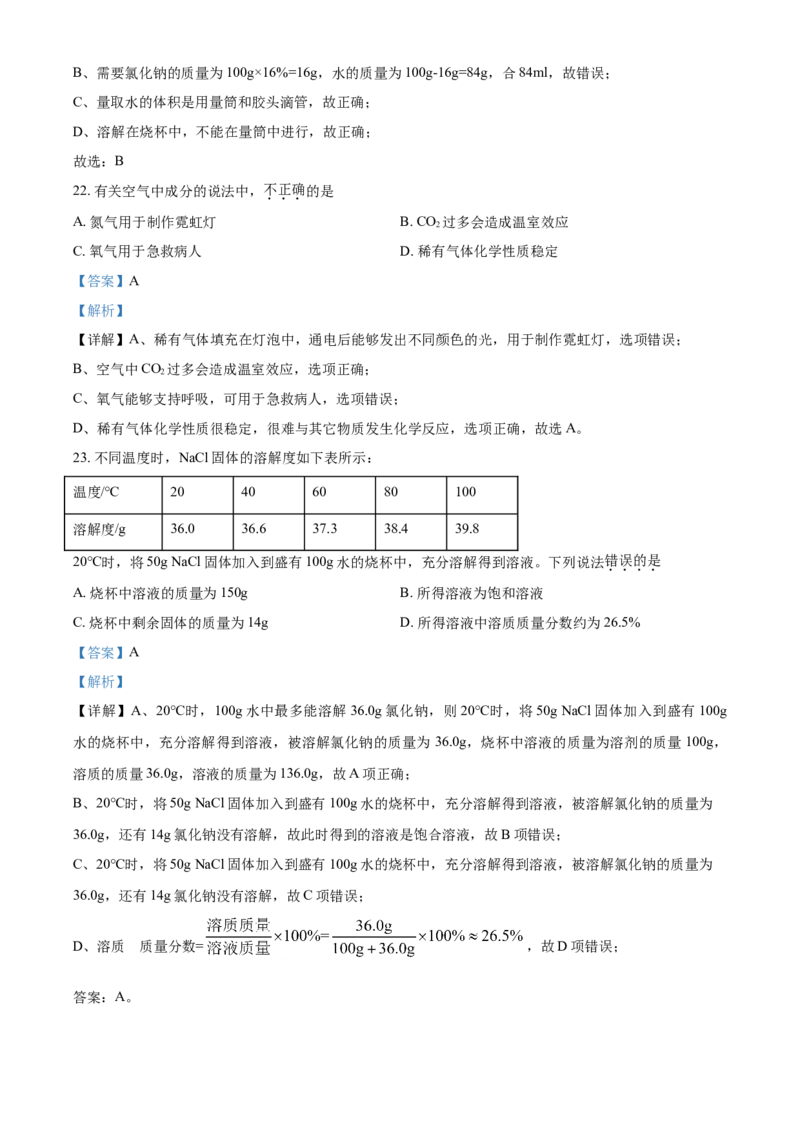 精品解析：北京市顺义区2020-2021学年九年级上学期期末化学试题（解析版）(1)_北京初中期末题_C605-京七八九_B京化学七八九_北京9上化学_2020-2021