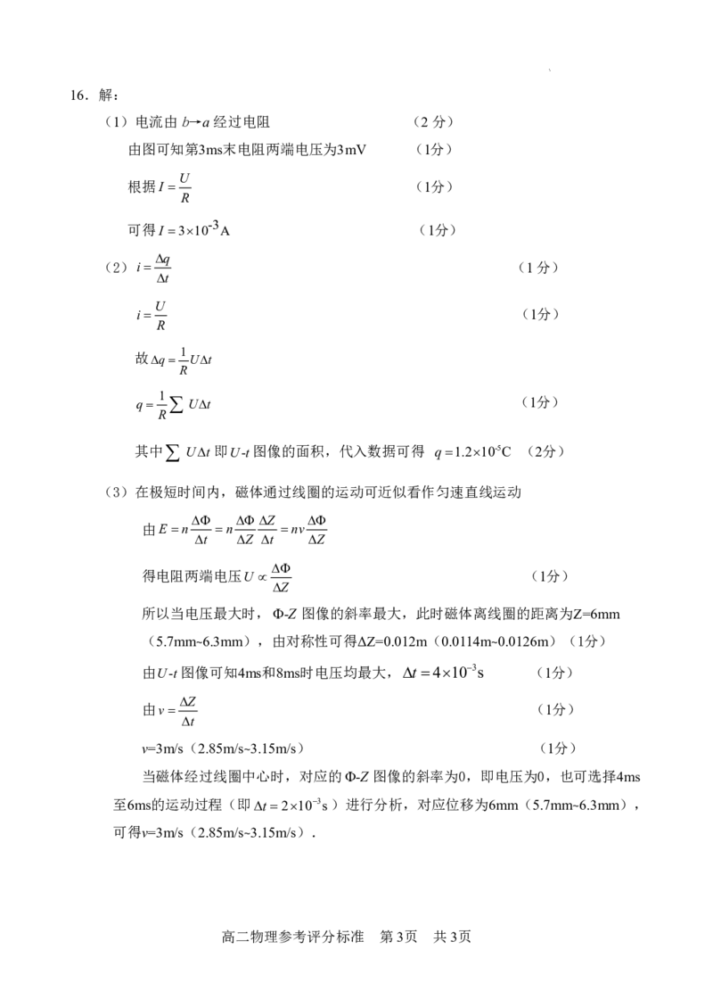 物理试卷参考答案_A1502026各地模拟卷（超值！）_6月_240630江苏省苏州市2023-2024学年高二下学期6月期末