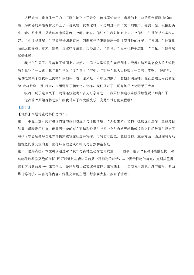 精品解析：北京市通州区2022-2023学年七年级上学期期末语文试题（解析版）(1)_北京初中期末题_C605-京七八九_B语文七八九_北京语文七上_2022-2024_北京语文7上期末