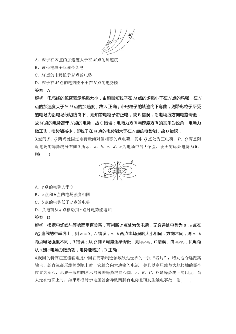 2023年高考物理一轮复习(全国版)第8章第2讲　电场能的性质_4.2025物理总复习_赠品通用版（老高考）复习资料_一轮复习_2023年高考物理一轮复习讲义+课件（全国版）