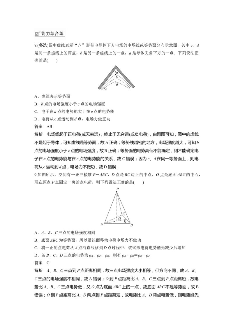 2023年高考物理一轮复习(全国版)第8章第2讲　电场能的性质_4.2025物理总复习_赠品通用版（老高考）复习资料_一轮复习_2023年高考物理一轮复习讲义+课件（全国版）
