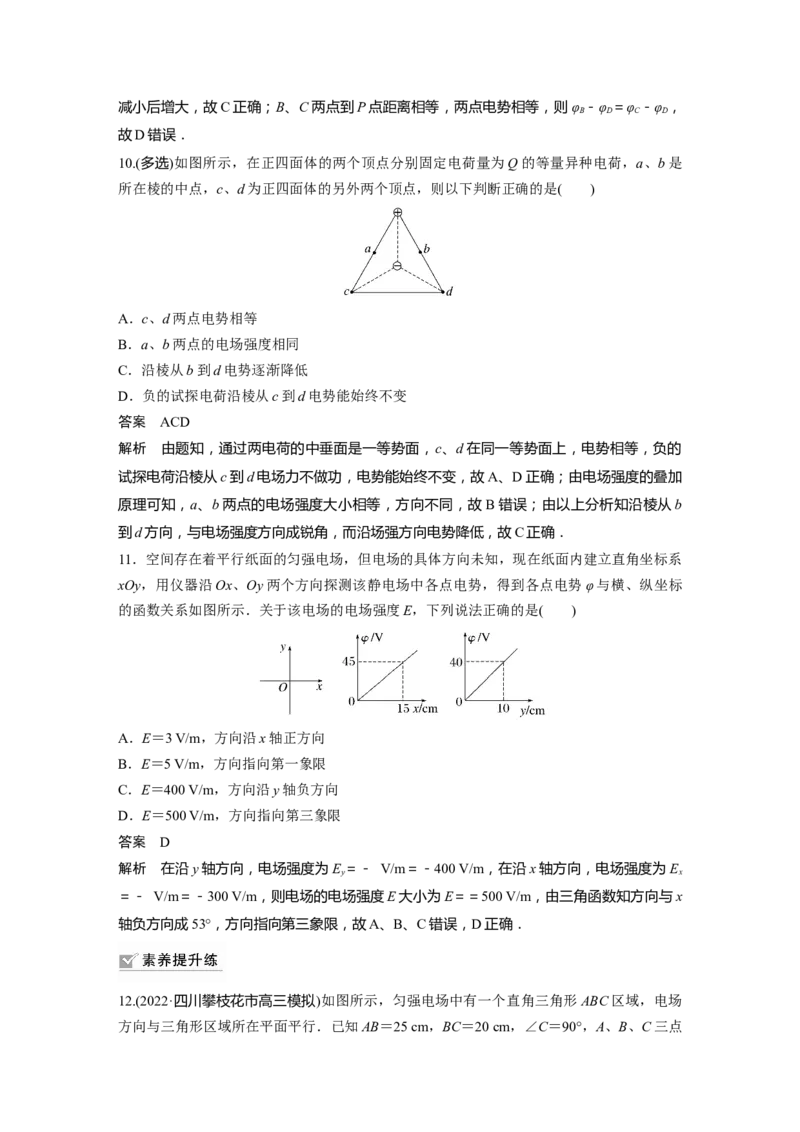 2023年高考物理一轮复习(全国版)第8章第2讲　电场能的性质_4.2025物理总复习_赠品通用版（老高考）复习资料_一轮复习_2023年高考物理一轮复习讲义+课件（全国版）