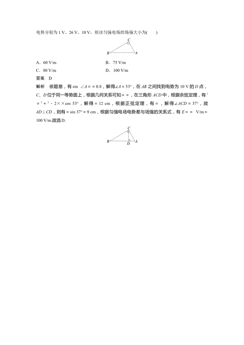 2023年高考物理一轮复习(全国版)第8章第2讲　电场能的性质_4.2025物理总复习_赠品通用版（老高考）复习资料_一轮复习_2023年高考物理一轮复习讲义+课件（全国版）