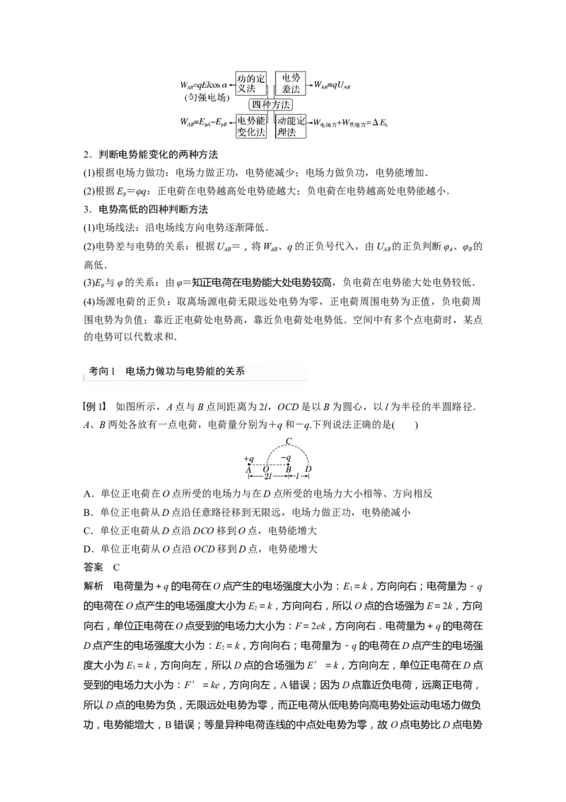 2023年高考物理一轮复习(全国版)第8章第2讲　电场能的性质_4.2025物理总复习_赠品通用版（老高考）复习资料_一轮复习_2023年高考物理一轮复习讲义+课件（全国版）