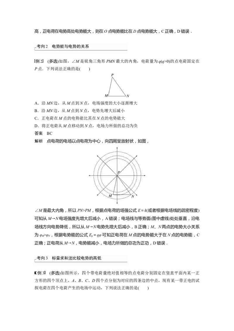 2023年高考物理一轮复习(全国版)第8章第2讲　电场能的性质_4.2025物理总复习_赠品通用版（老高考）复习资料_一轮复习_2023年高考物理一轮复习讲义+课件（全国版）