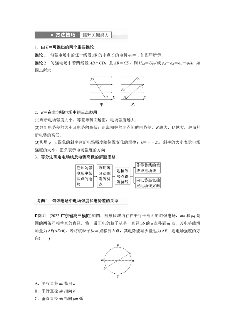 2023年高考物理一轮复习(全国版)第8章第2讲　电场能的性质_4.2025物理总复习_赠品通用版（老高考）复习资料_一轮复习_2023年高考物理一轮复习讲义+课件（全国版）