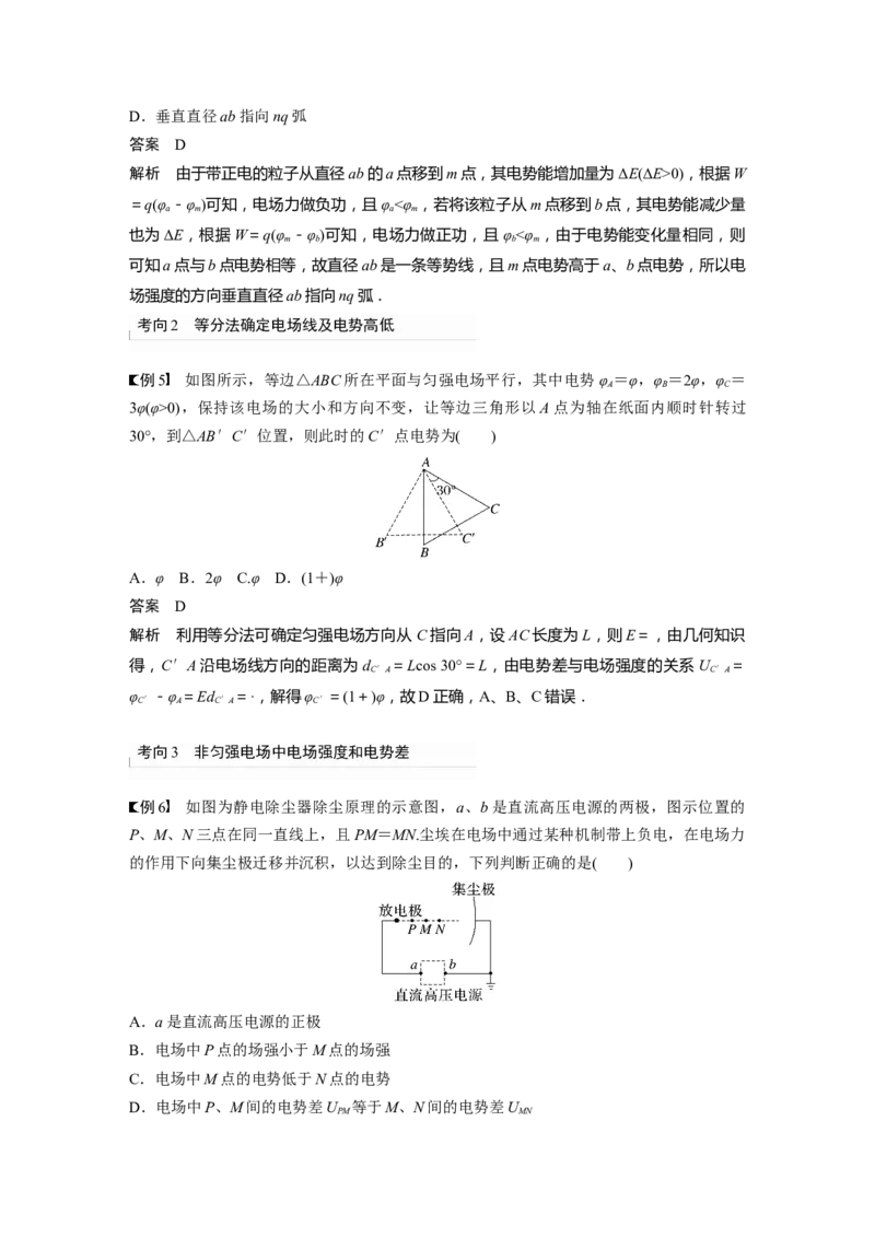 2023年高考物理一轮复习(全国版)第8章第2讲　电场能的性质_4.2025物理总复习_赠品通用版（老高考）复习资料_一轮复习_2023年高考物理一轮复习讲义+课件（全国版）