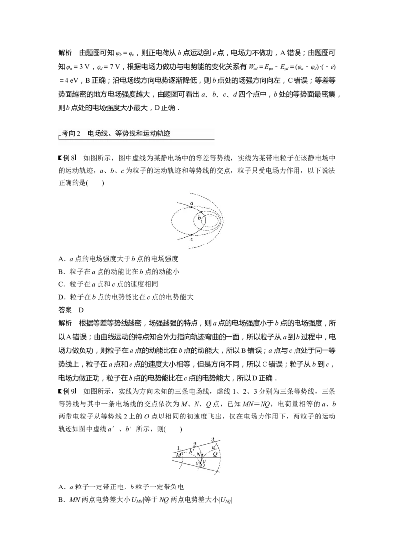 2023年高考物理一轮复习(全国版)第8章第2讲　电场能的性质_4.2025物理总复习_赠品通用版（老高考）复习资料_一轮复习_2023年高考物理一轮复习讲义+课件（全国版）