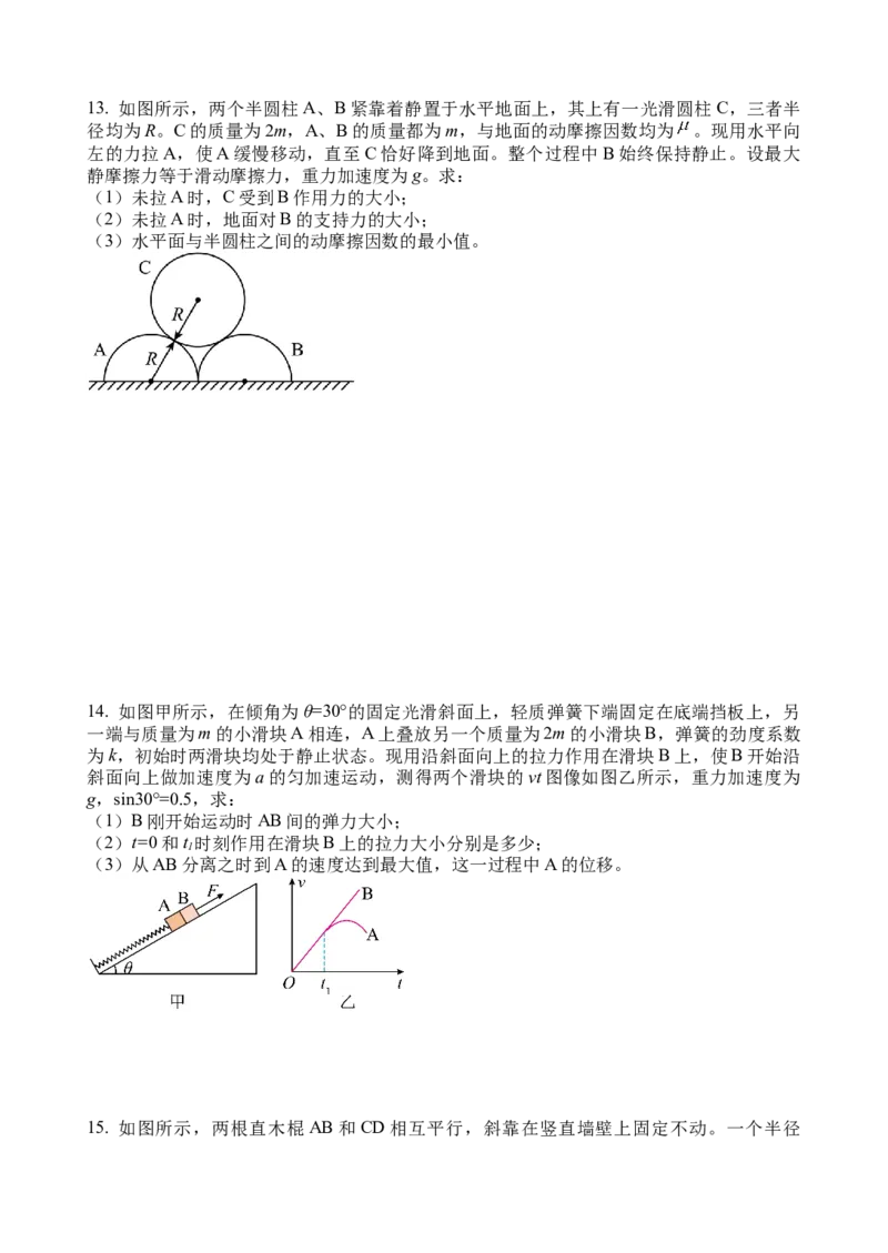 江苏省扬州中学2024-2025学年高三上学期8月开学考试物理Word版含答案_A1502026各地模拟卷（超值！）_9月_240903江苏省扬州中学2024-2025学年高三上学期8月开学考试