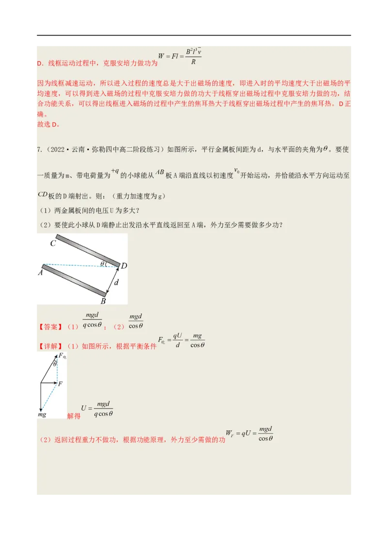 06讲功与能量守恒定律解析版_4.2025物理总复习_2023年新高复习资料_二轮复习_2023届高三物理二轮复习精讲精练（新高考）