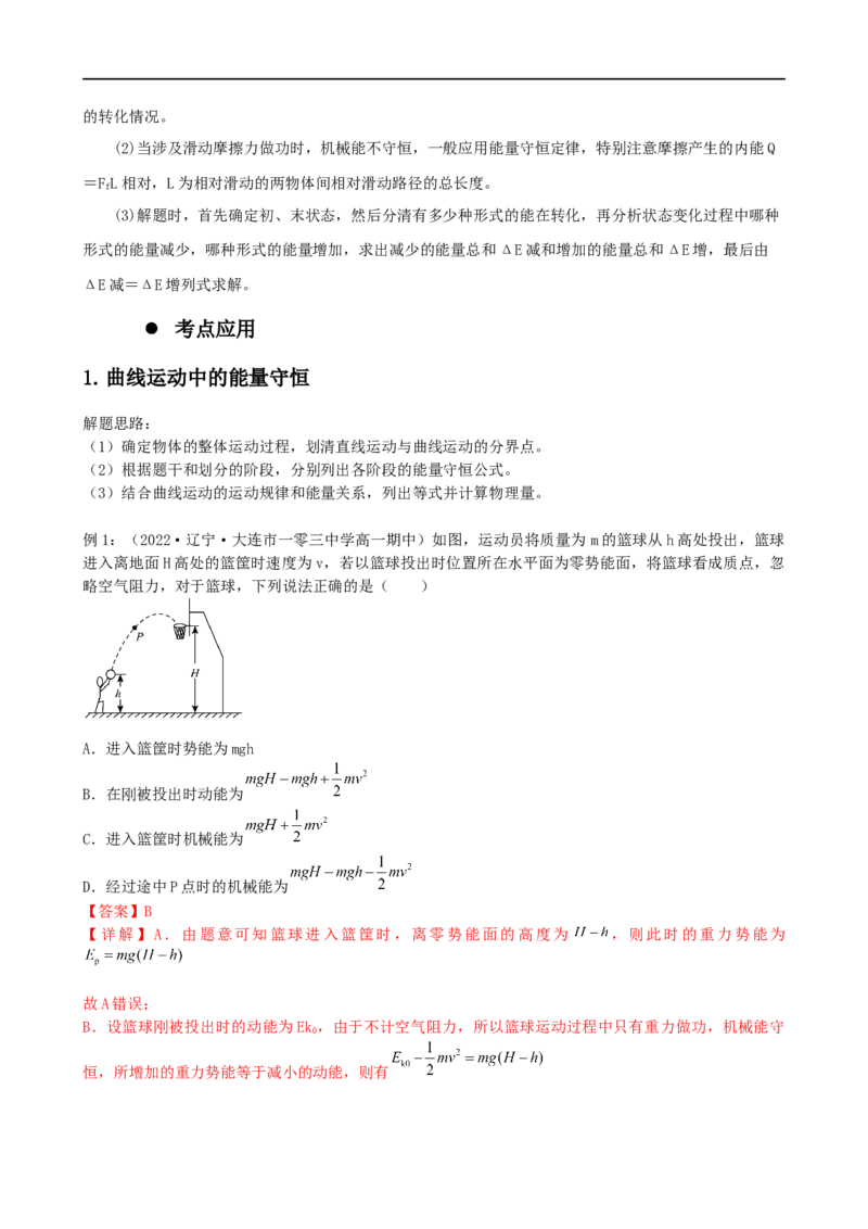 06讲功与能量守恒定律解析版_4.2025物理总复习_2023年新高复习资料_二轮复习_2023届高三物理二轮复习精讲精练（新高考）